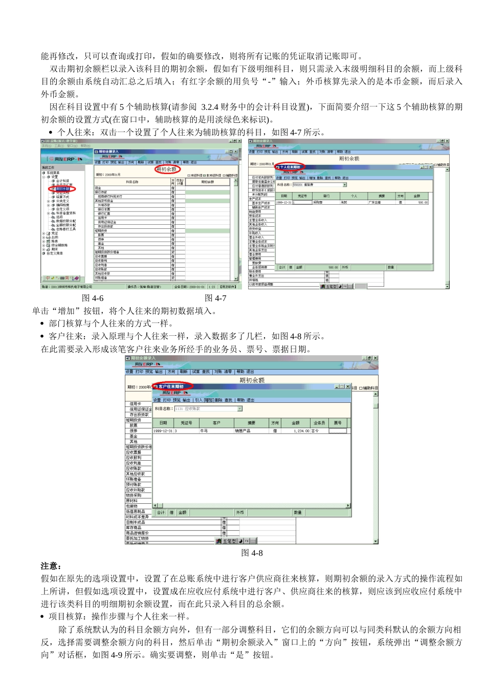 会计电算化 总账_第3页