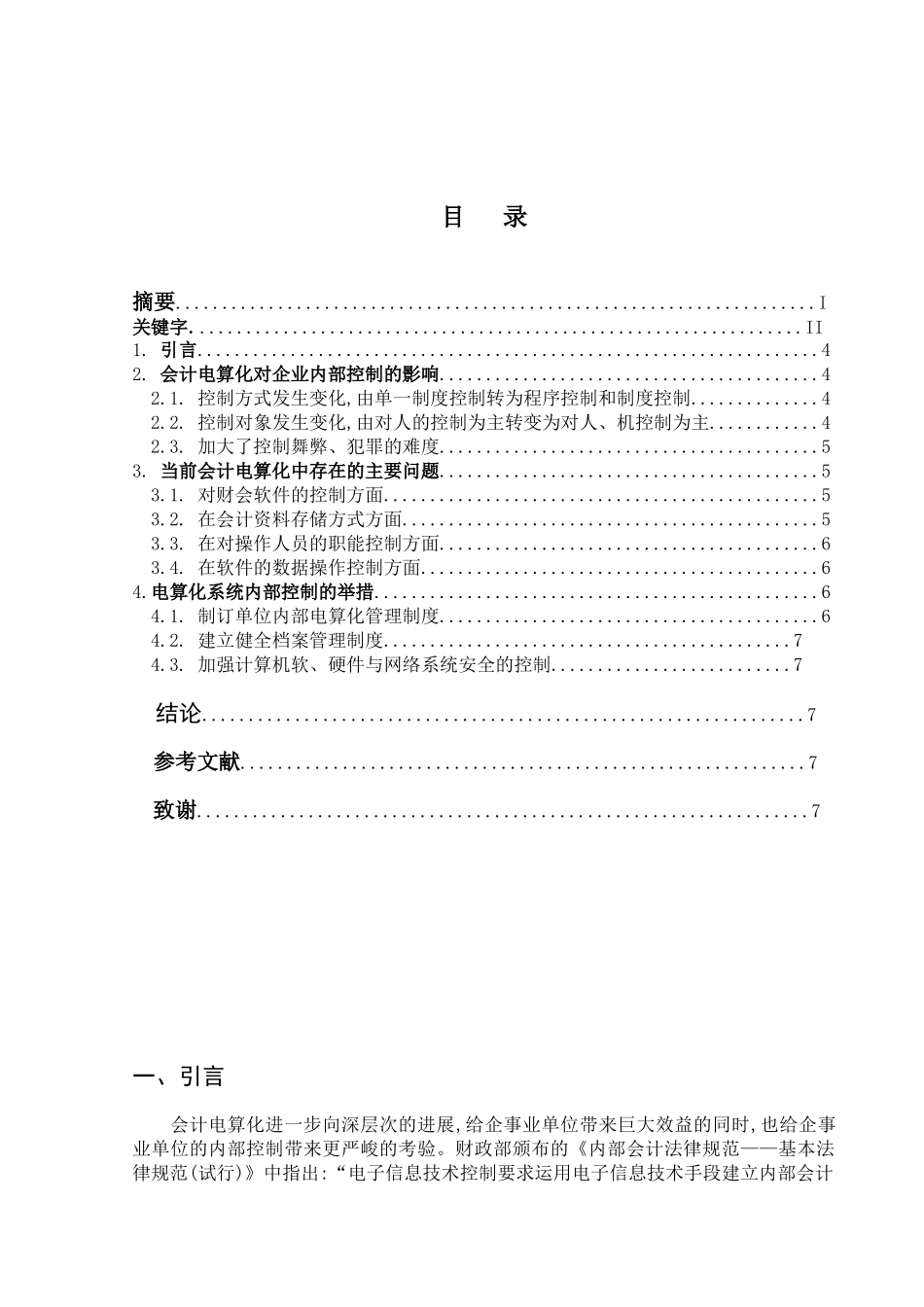 会计电算化下的内部控制_第3页