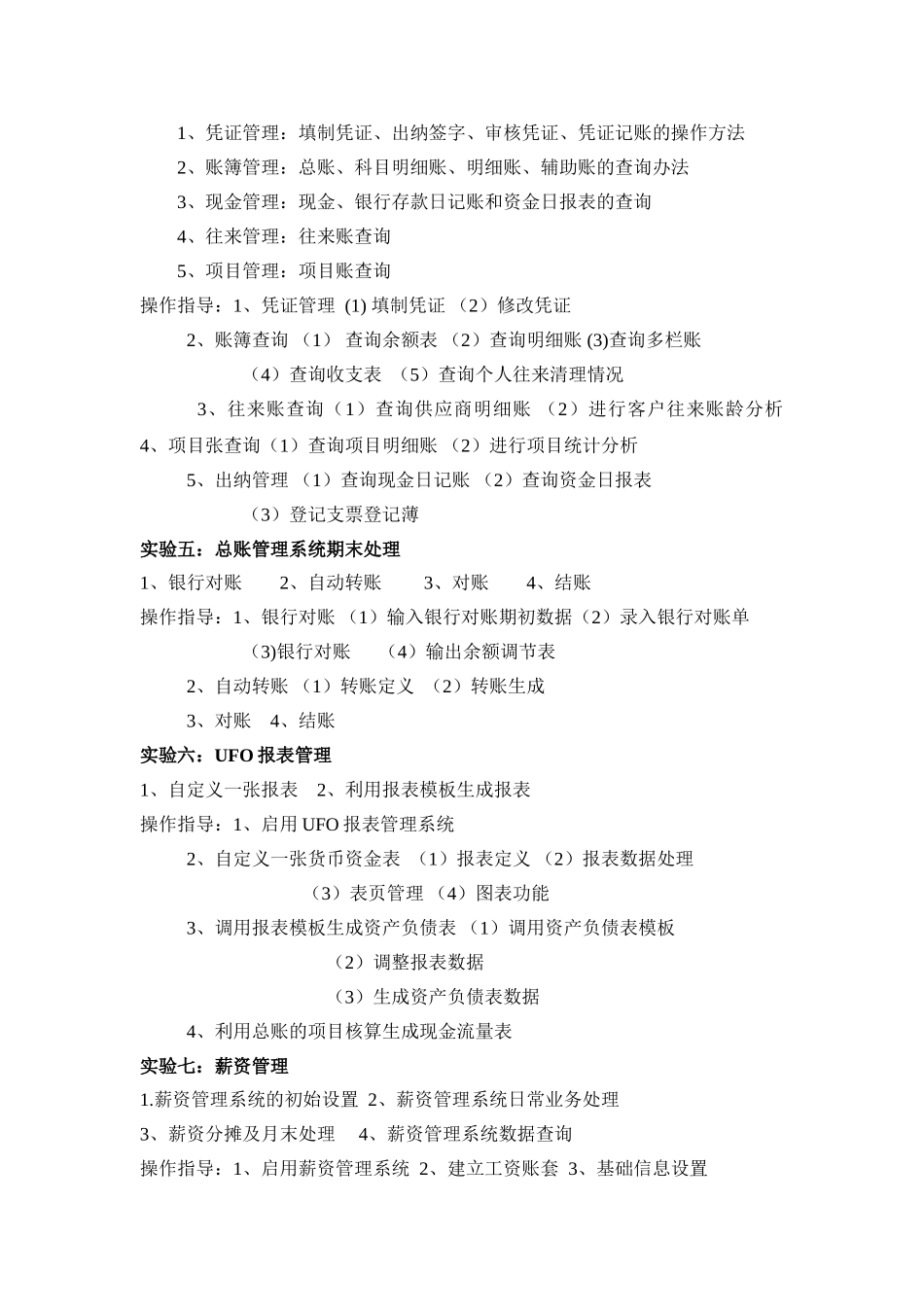 会计电算化上机实验报告_第2页