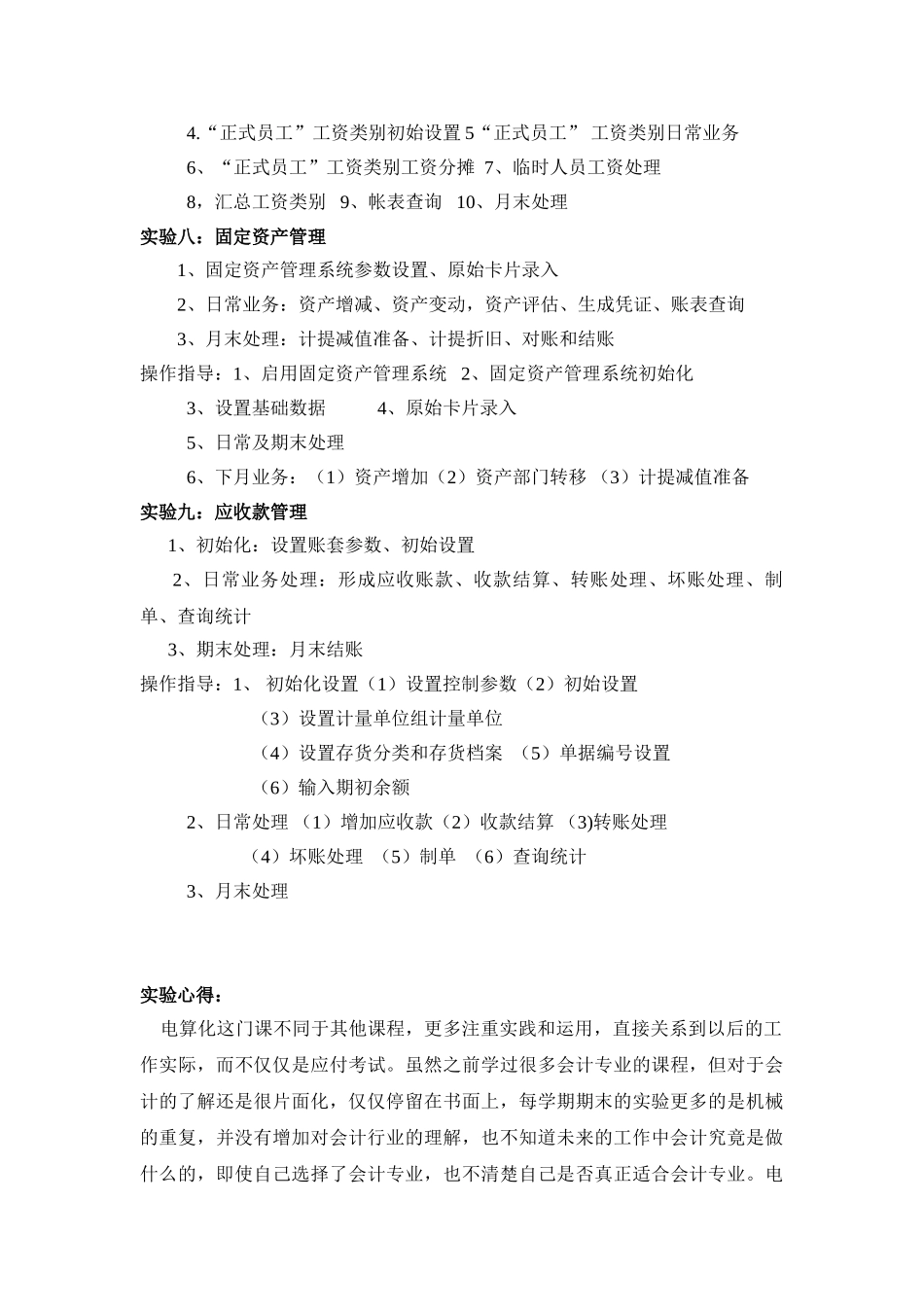 会计电算化上机实验报告_第3页