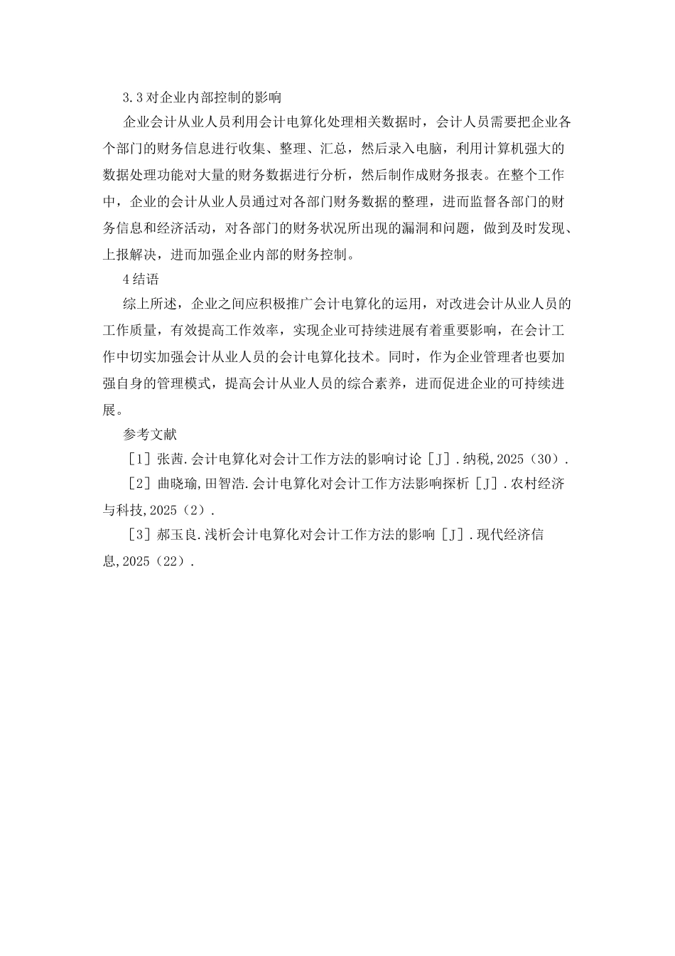 会计电算化下会计工作方法影响_第2页