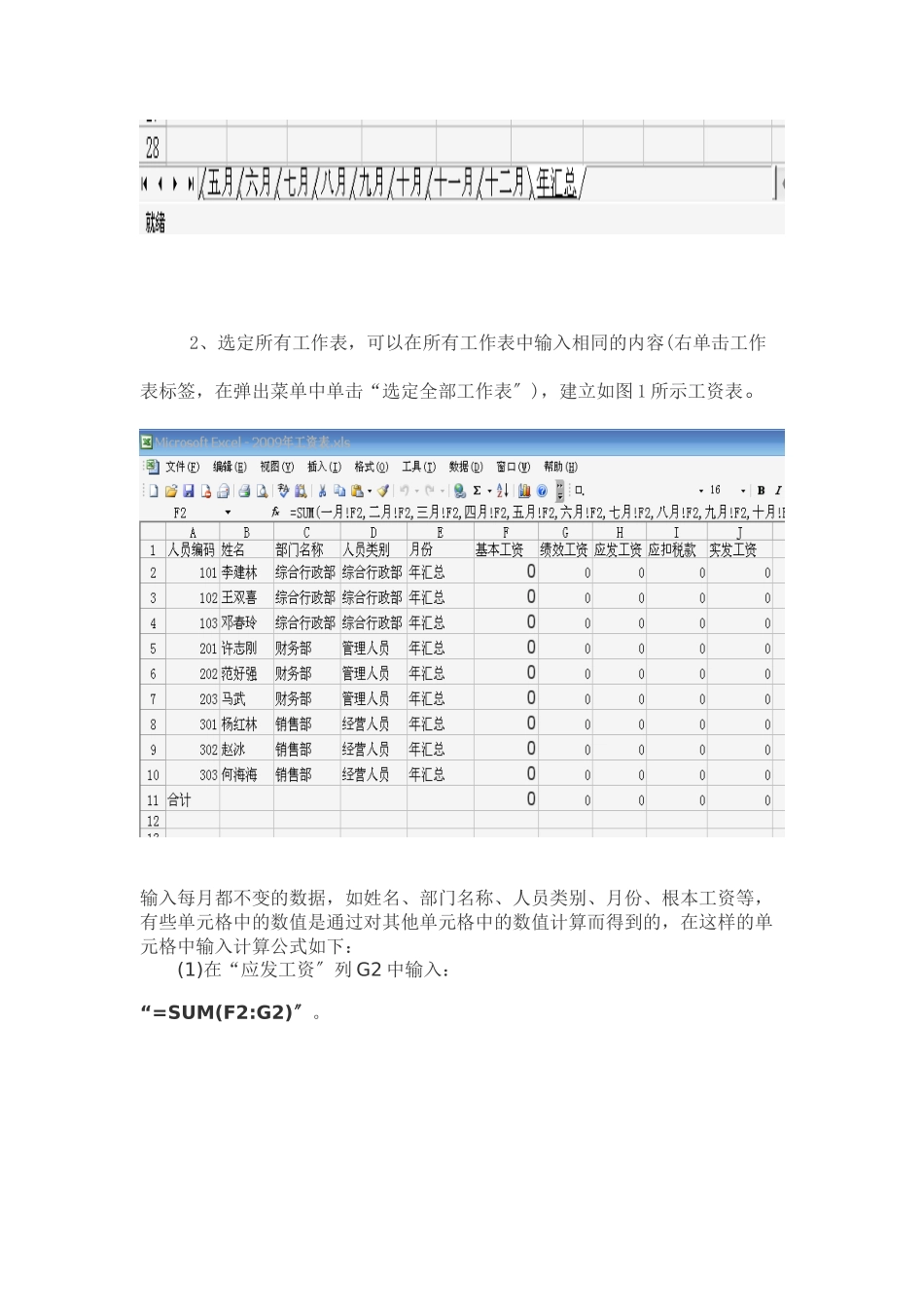 会计电算化-课程设计说明书-题目：EXCEL制作工资表计算个人所得税_第2页