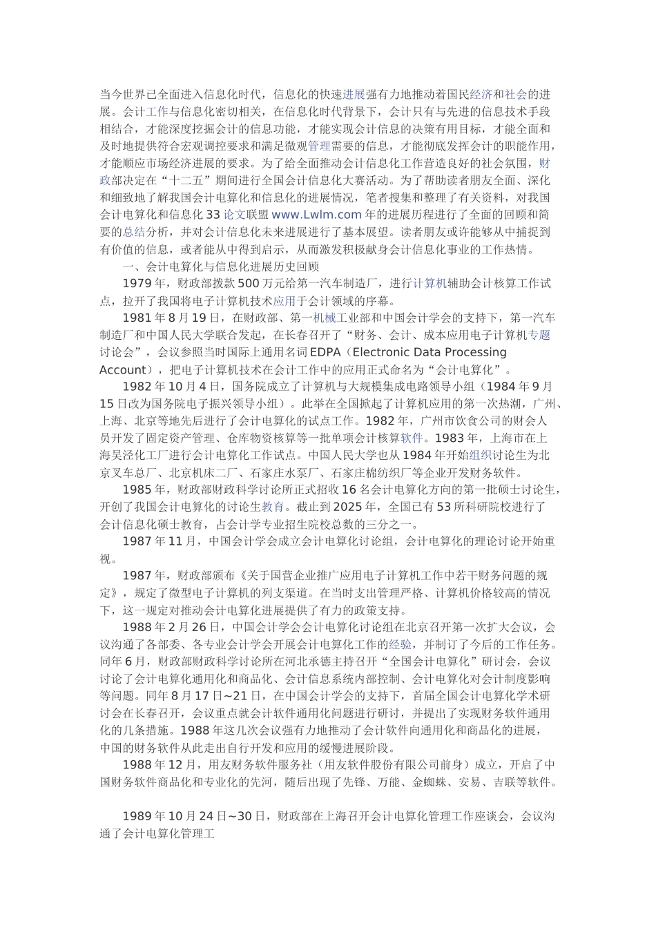 会计电算化与信息化回顾及展望_第1页