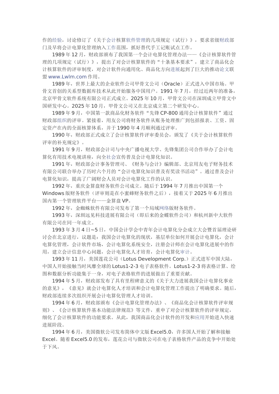 会计电算化与信息化回顾及展望_第2页