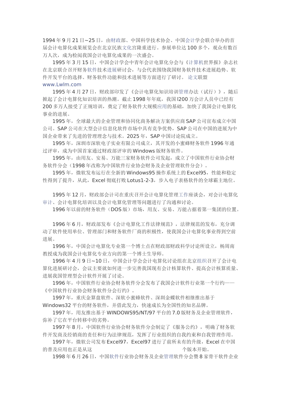 会计电算化与信息化回顾及展望_第3页