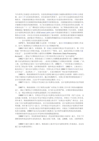 会计电算化与信息化回顾及展望