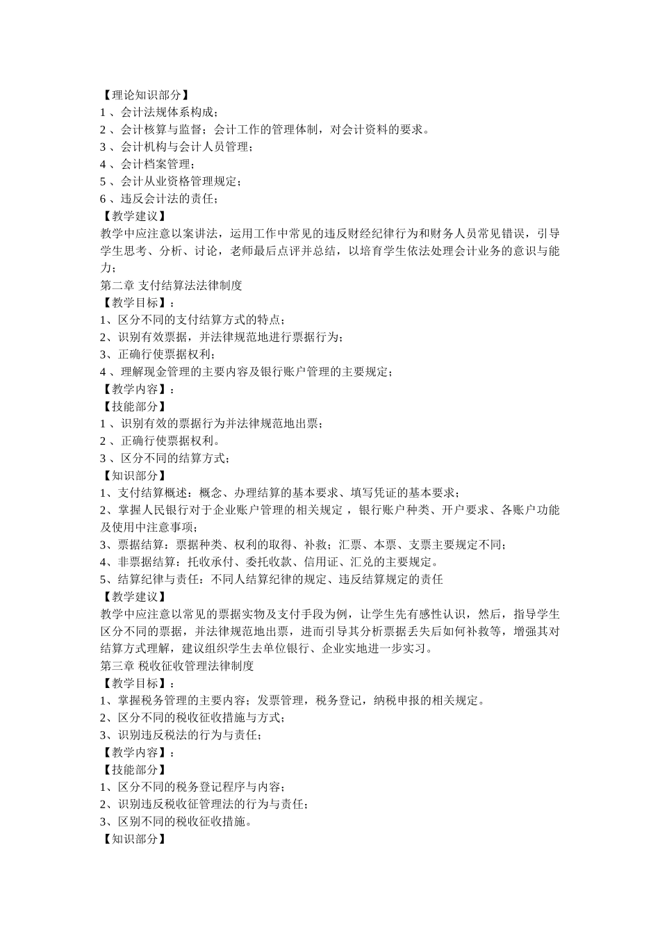 会计电算化专业教学大纲_第3页