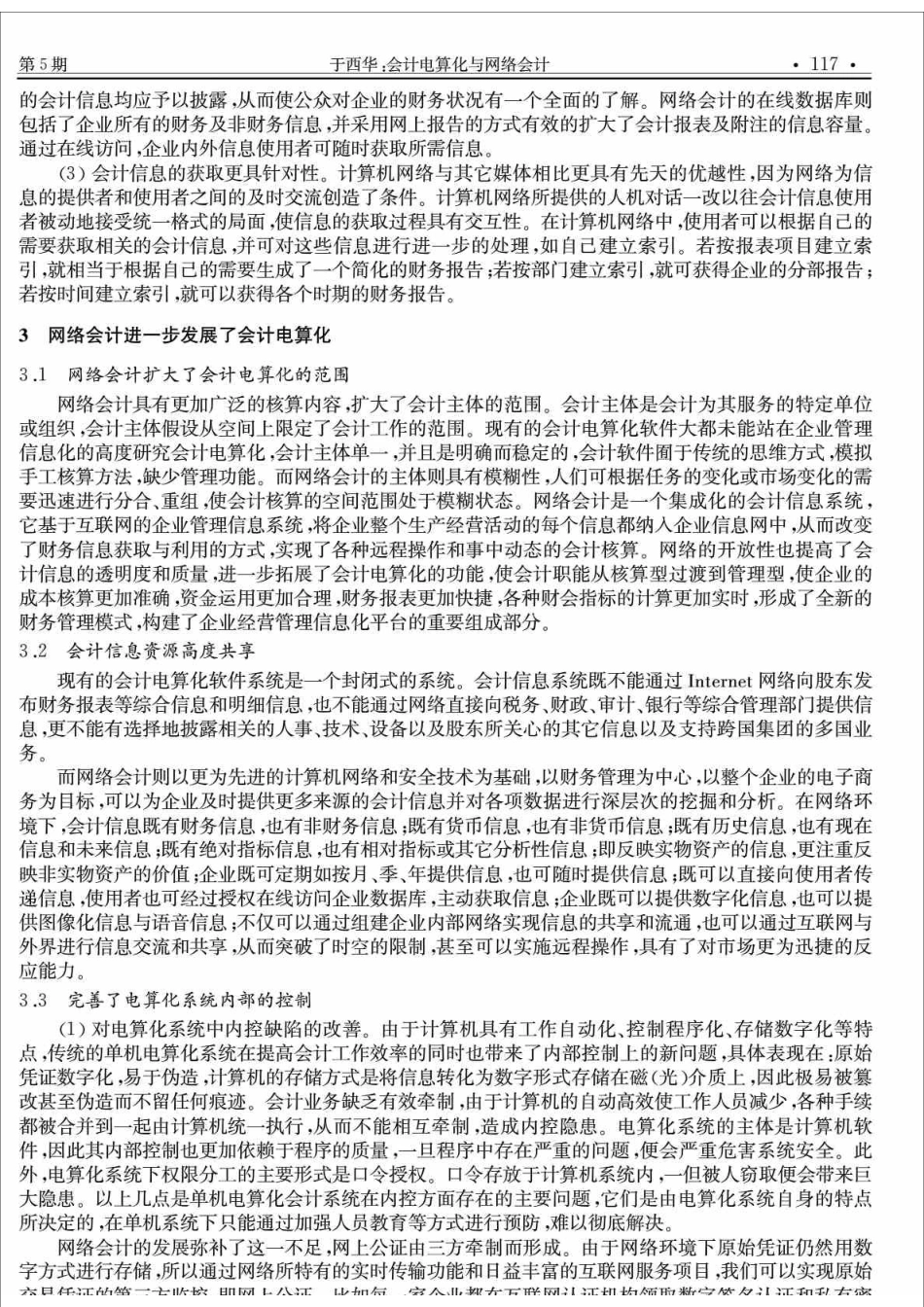 会计电算化与网络会计_第2页