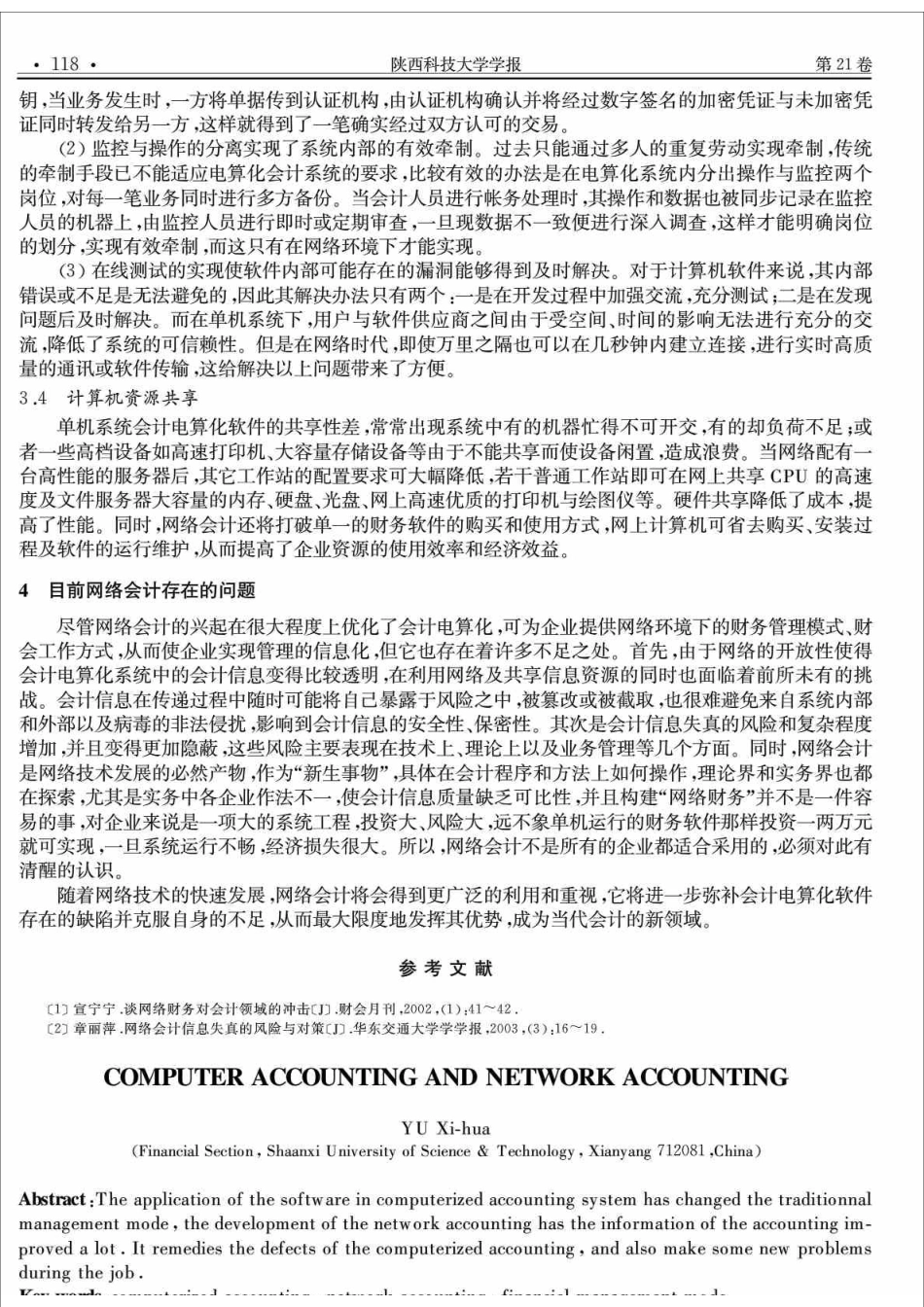 会计电算化与网络会计_第3页