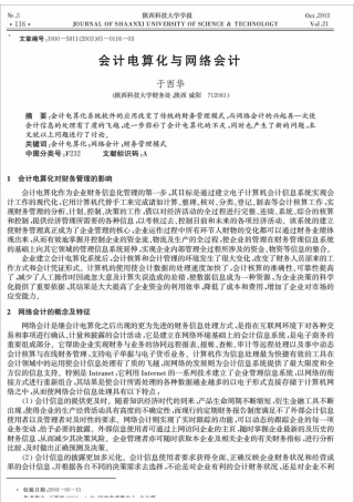 会计电算化与网络会计