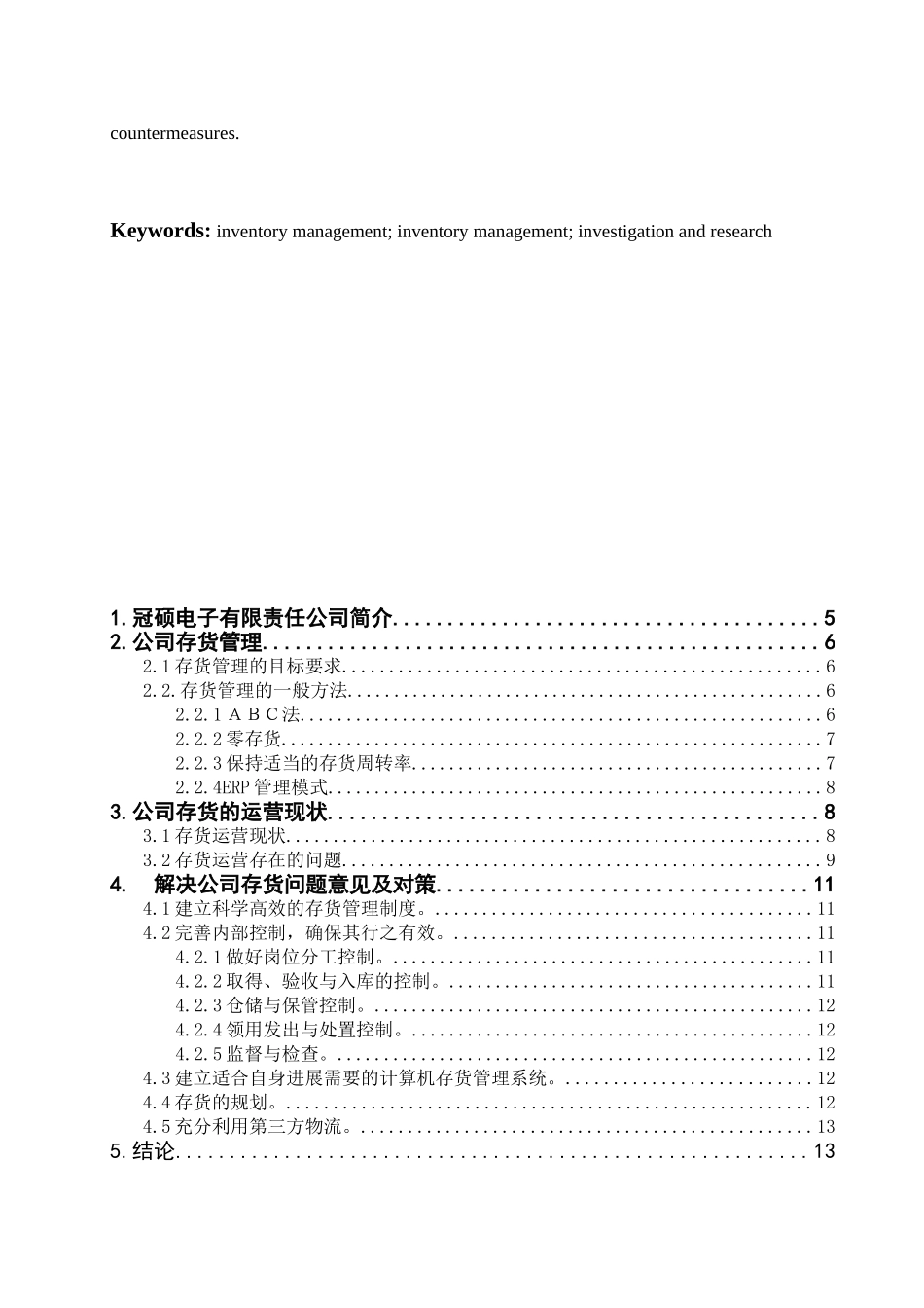 会计电算化专业毕业论文_第3页