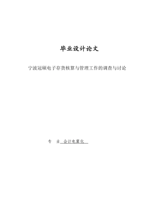 会计电算化专业毕业论文