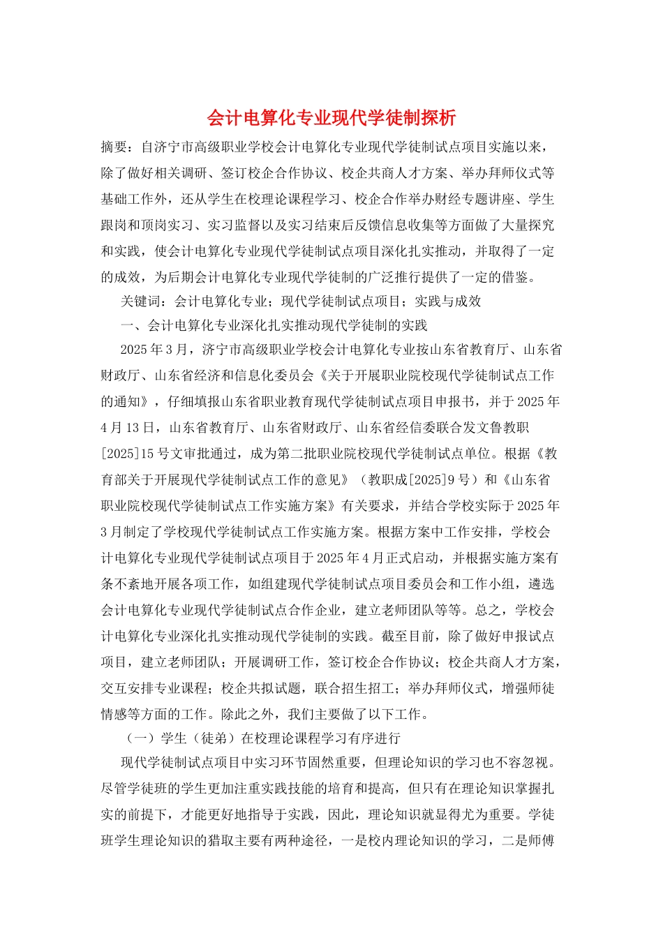 会计电算化专业现代学徒制探析_第1页