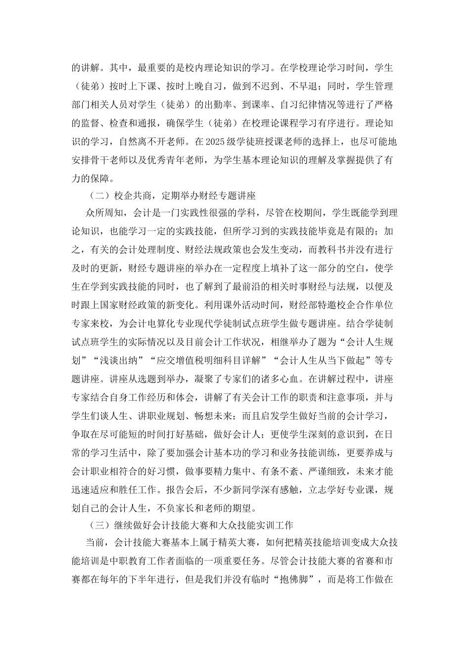 会计电算化专业现代学徒制探析_第2页