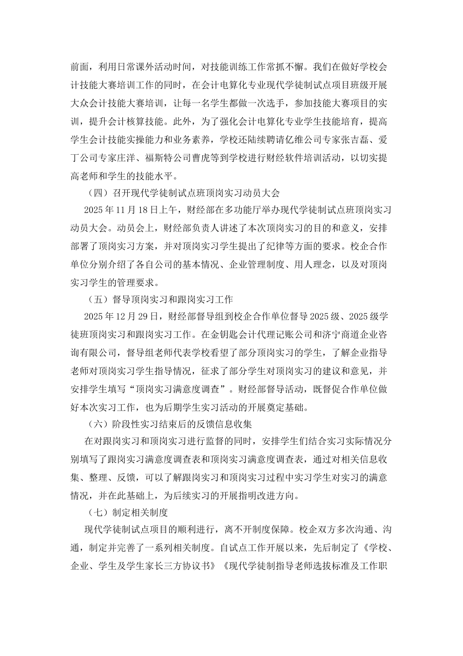 会计电算化专业现代学徒制探析_第3页