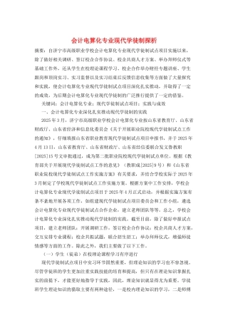 会计电算化专业现代学徒制探析