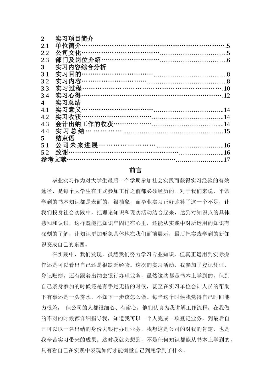 会计电算化专业毕业实习报告_第2页