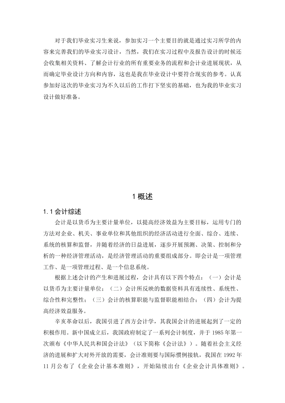 会计电算化专业毕业实习报告_第3页