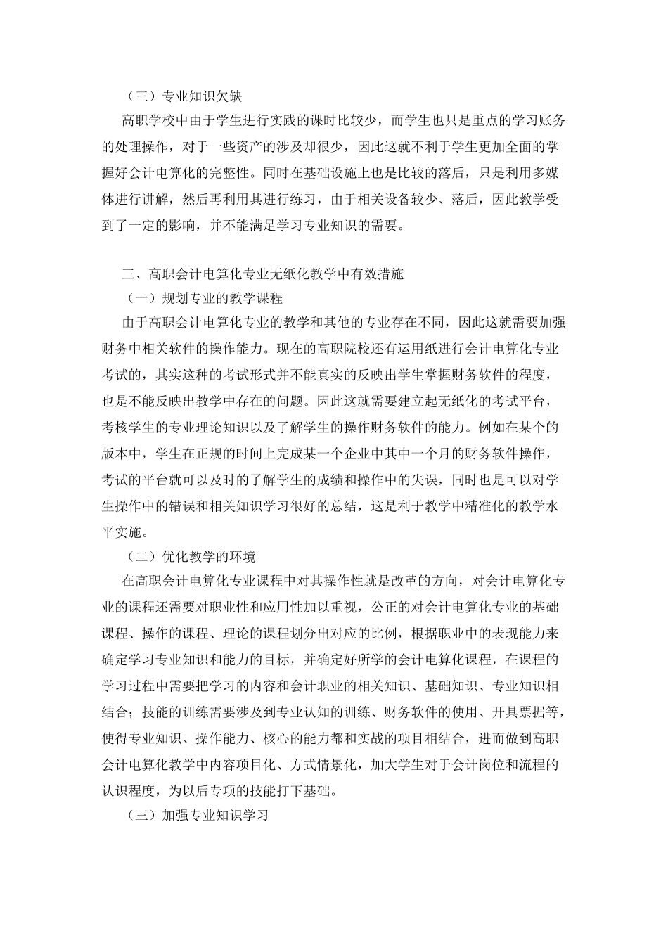 会计电算化专业无纸化教学浅谈_第2页