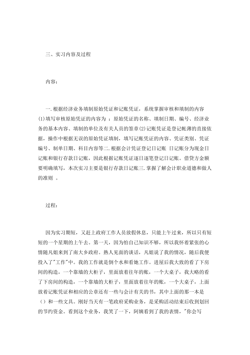 会计电算化专业认知实习报告_第2页