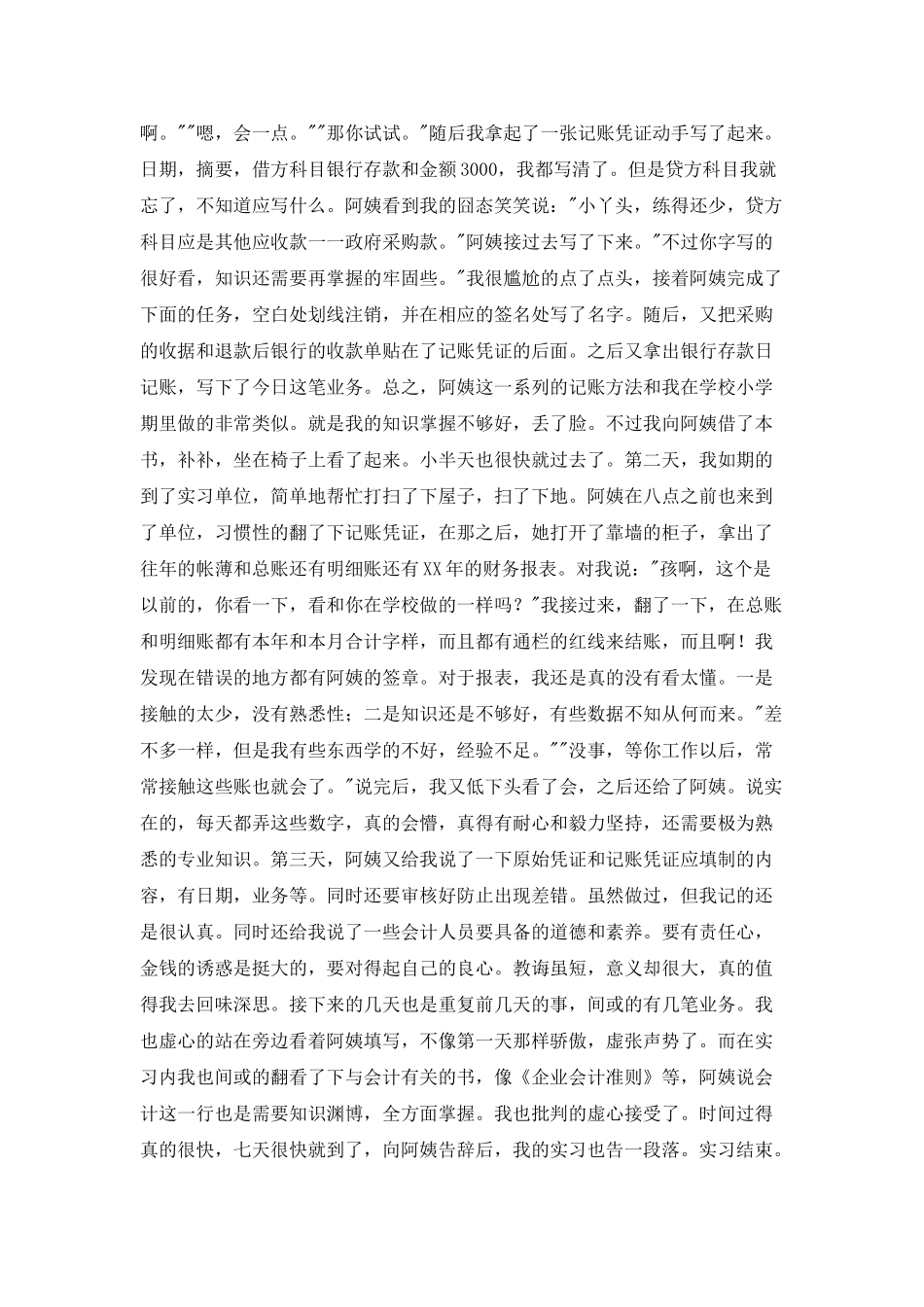 会计电算化专业认知实习报告_第3页