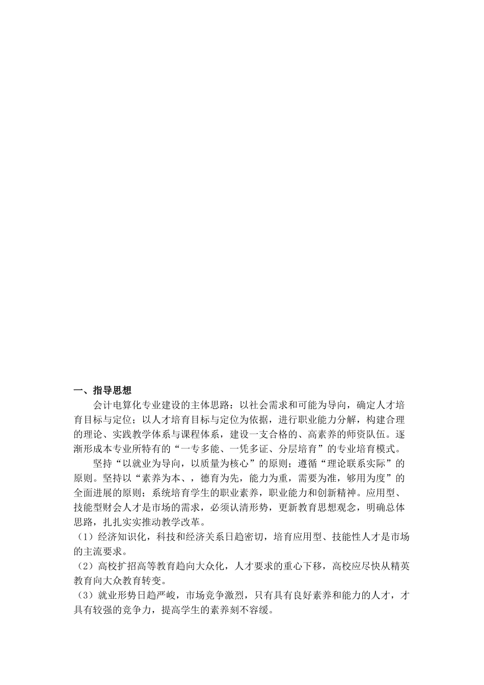 会计电算化专业设置_第2页