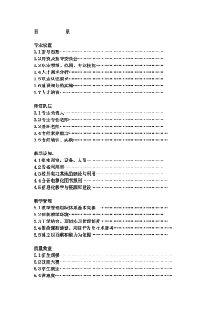 会计电算化专业设置