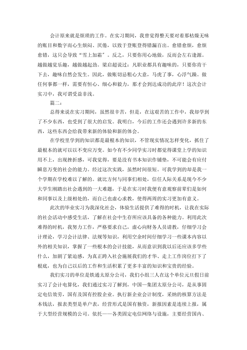 会计电算化个人实习总结_第3页