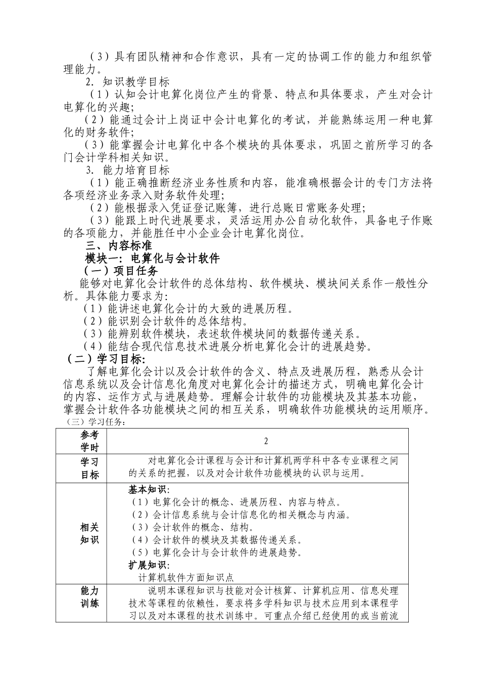 会计电算化中专课标_第2页