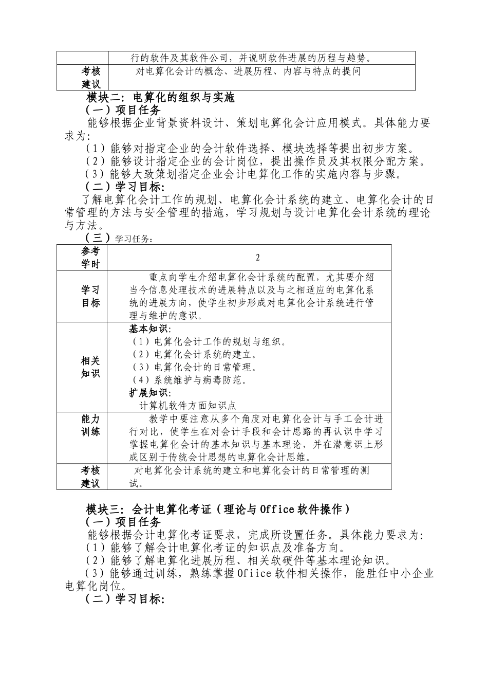 会计电算化中专课标_第3页