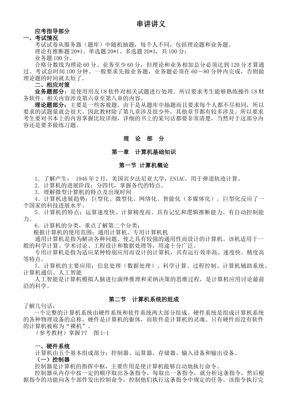 会计电算化串讲讲义_第1页