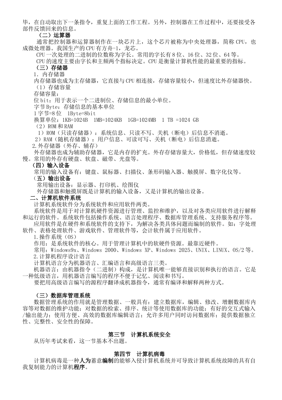 会计电算化串讲讲义_第2页