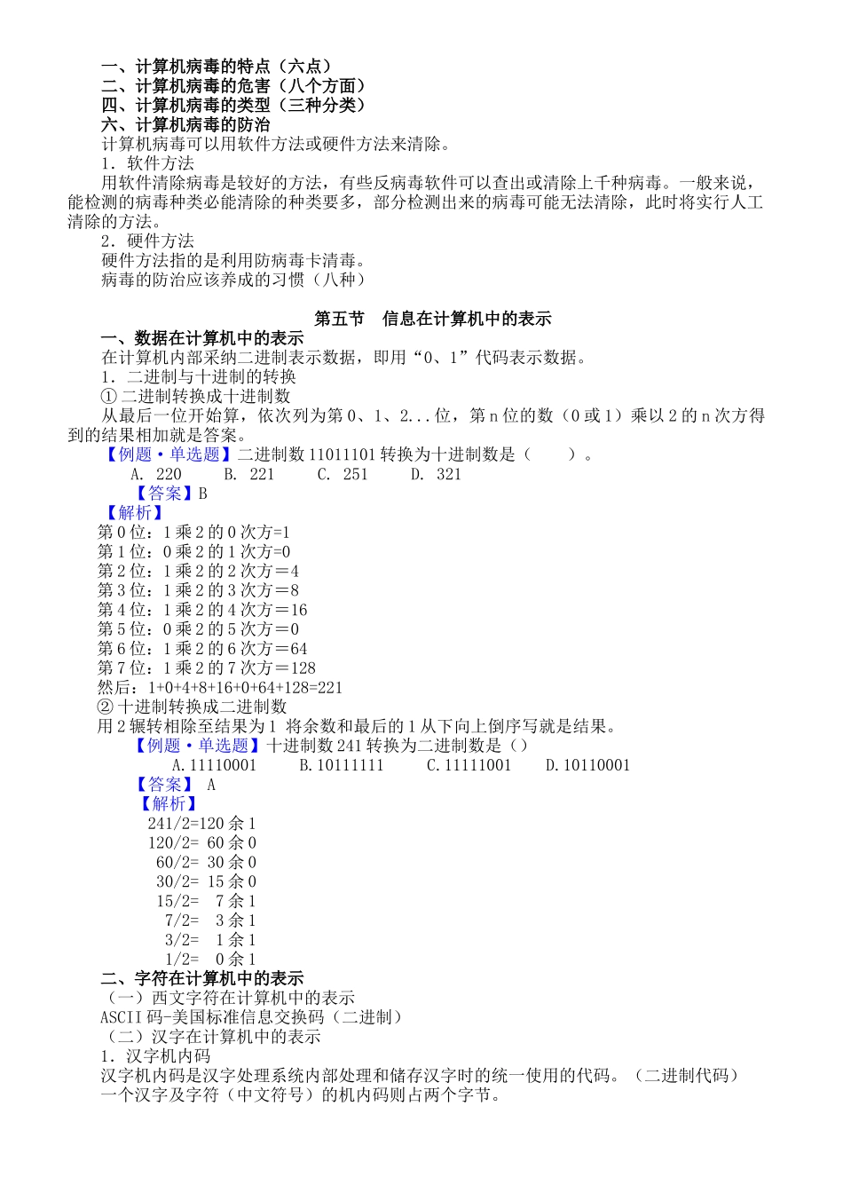 会计电算化串讲讲义_第3页