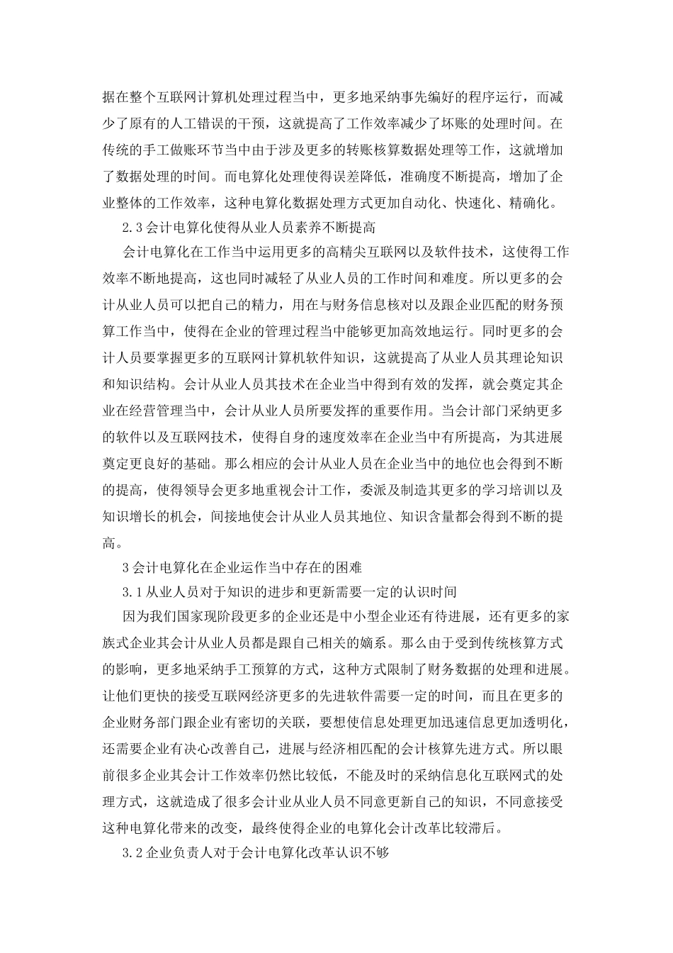 会计电算化中会计整体工作的影响因素_第2页
