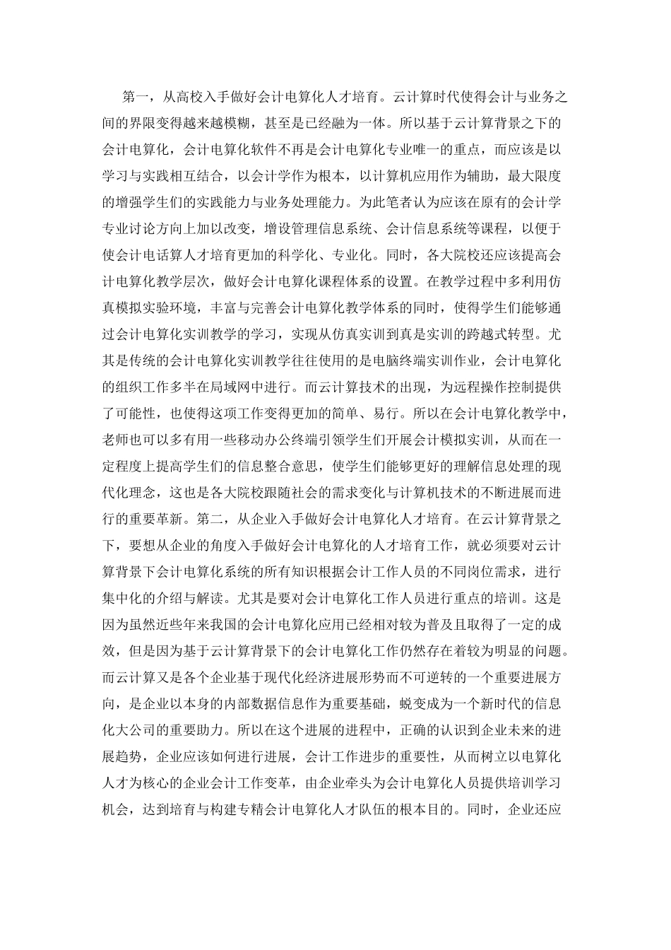 会计电算化人才的培养研究_第2页