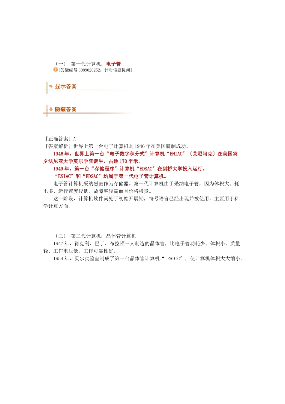 会计电算化之计算机基本知识_第2页