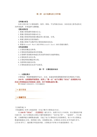会计电算化之计算机基本知识