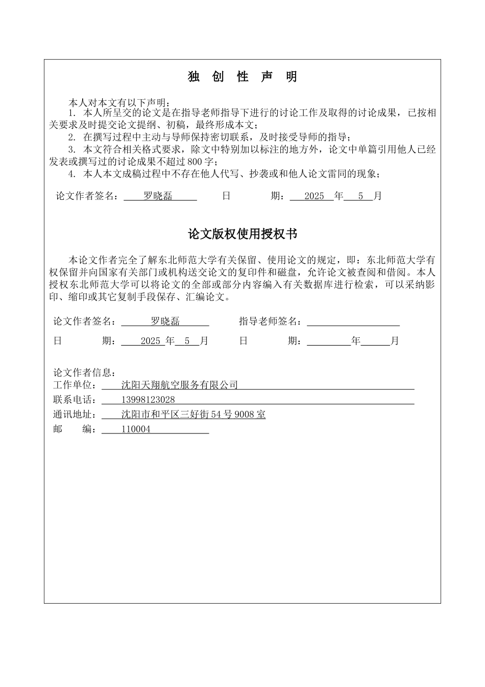 会计电算化内部控制制度的分析_第2页