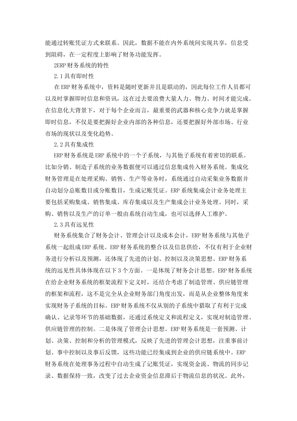 会计电算化到ERP财务系统的规划设计_第2页