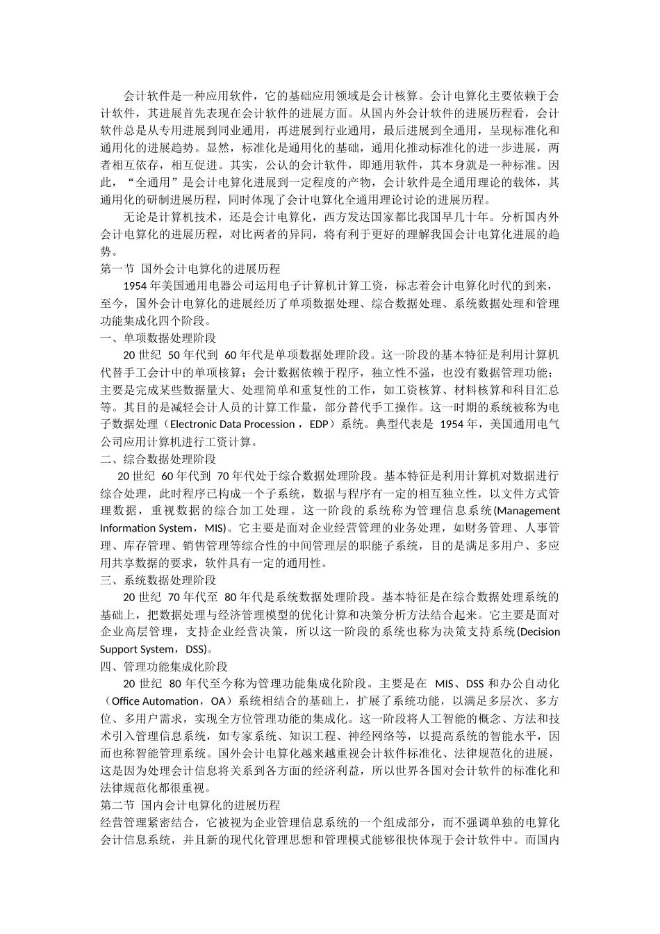 会计电算化发展历程_第1页