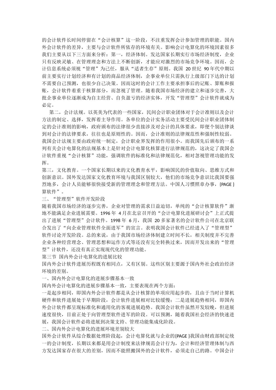 会计电算化发展历程_第2页