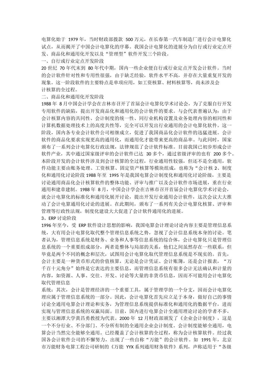 会计电算化发展历程_第3页