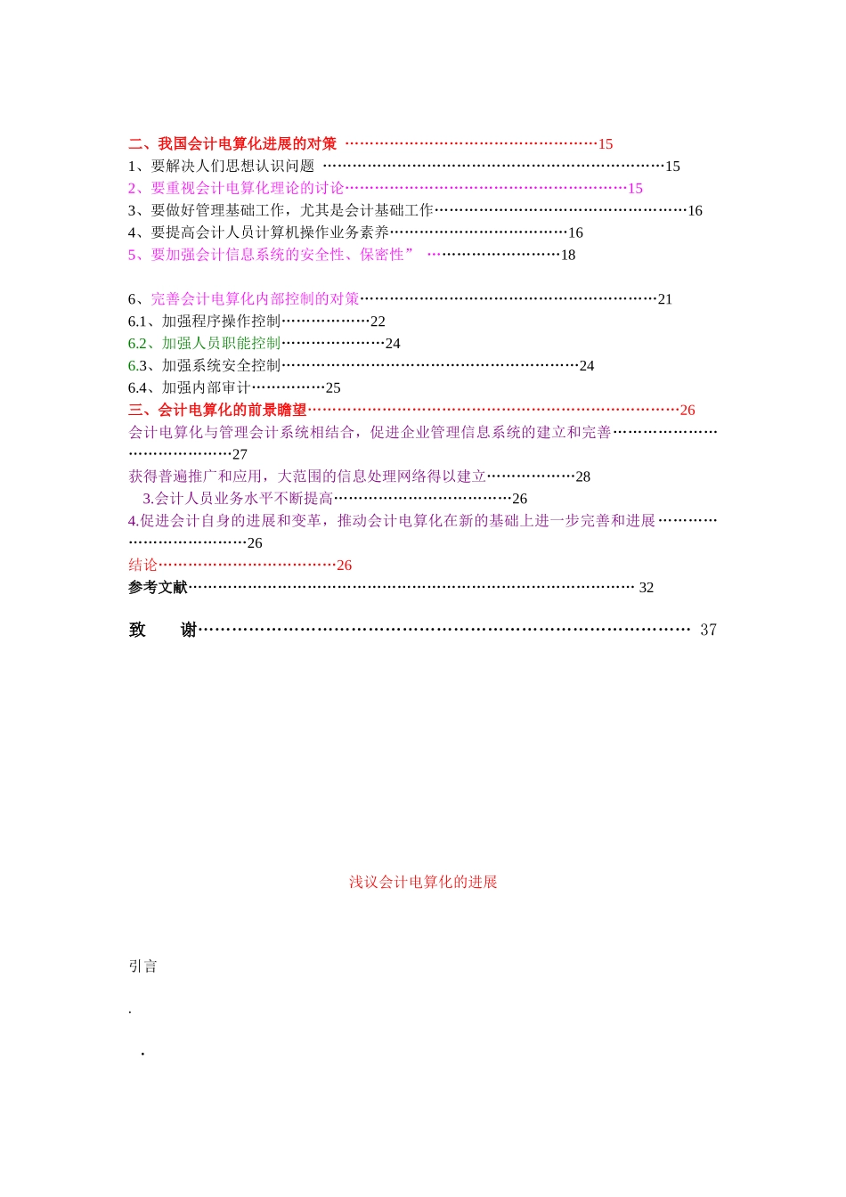 会计电算化发展的几个阶段及其影响_第2页