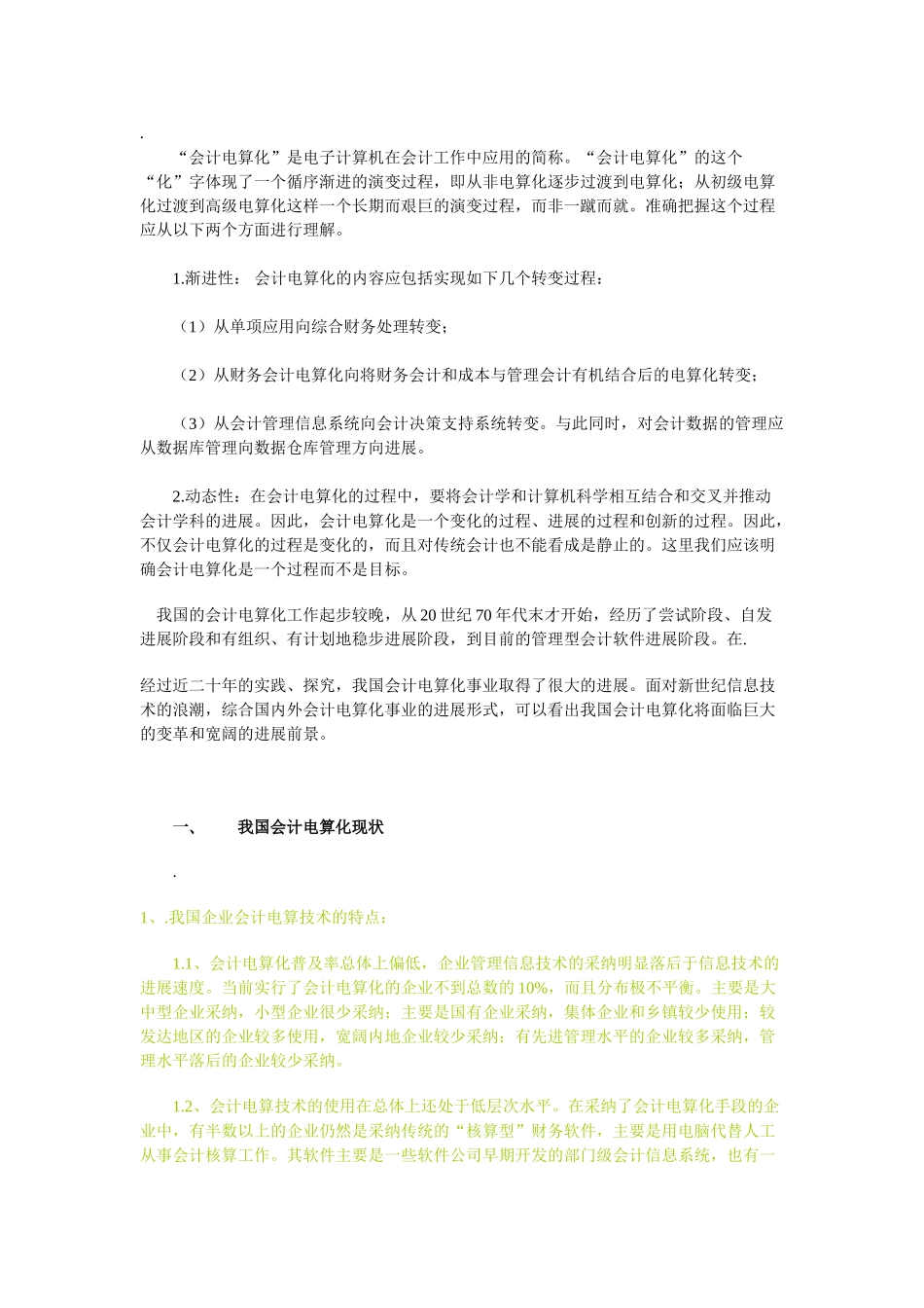 会计电算化发展的几个阶段及其影响_第3页