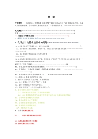 会计电算化发展的几个阶段及其影响