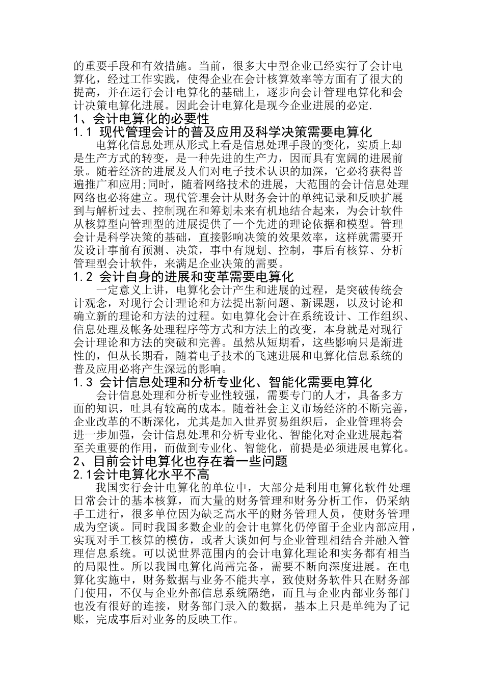 会计电算化在企业发展中的作用_第3页