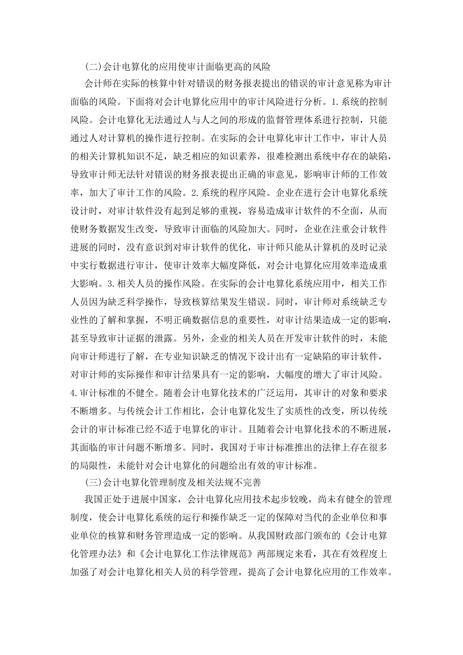 会计电算化在应用中的风险_第3页