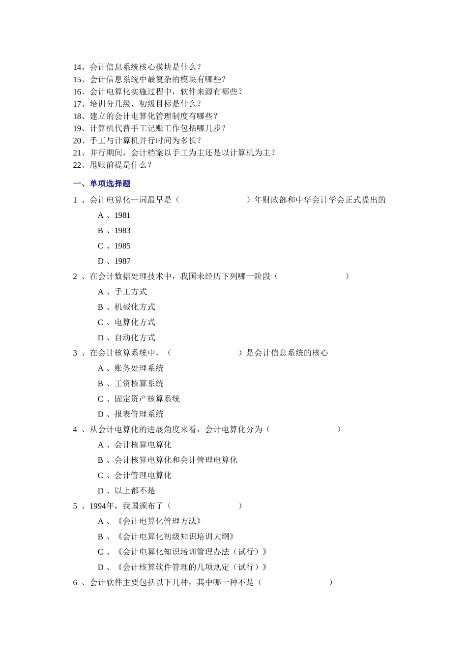 会计电算化复习资料_第2页