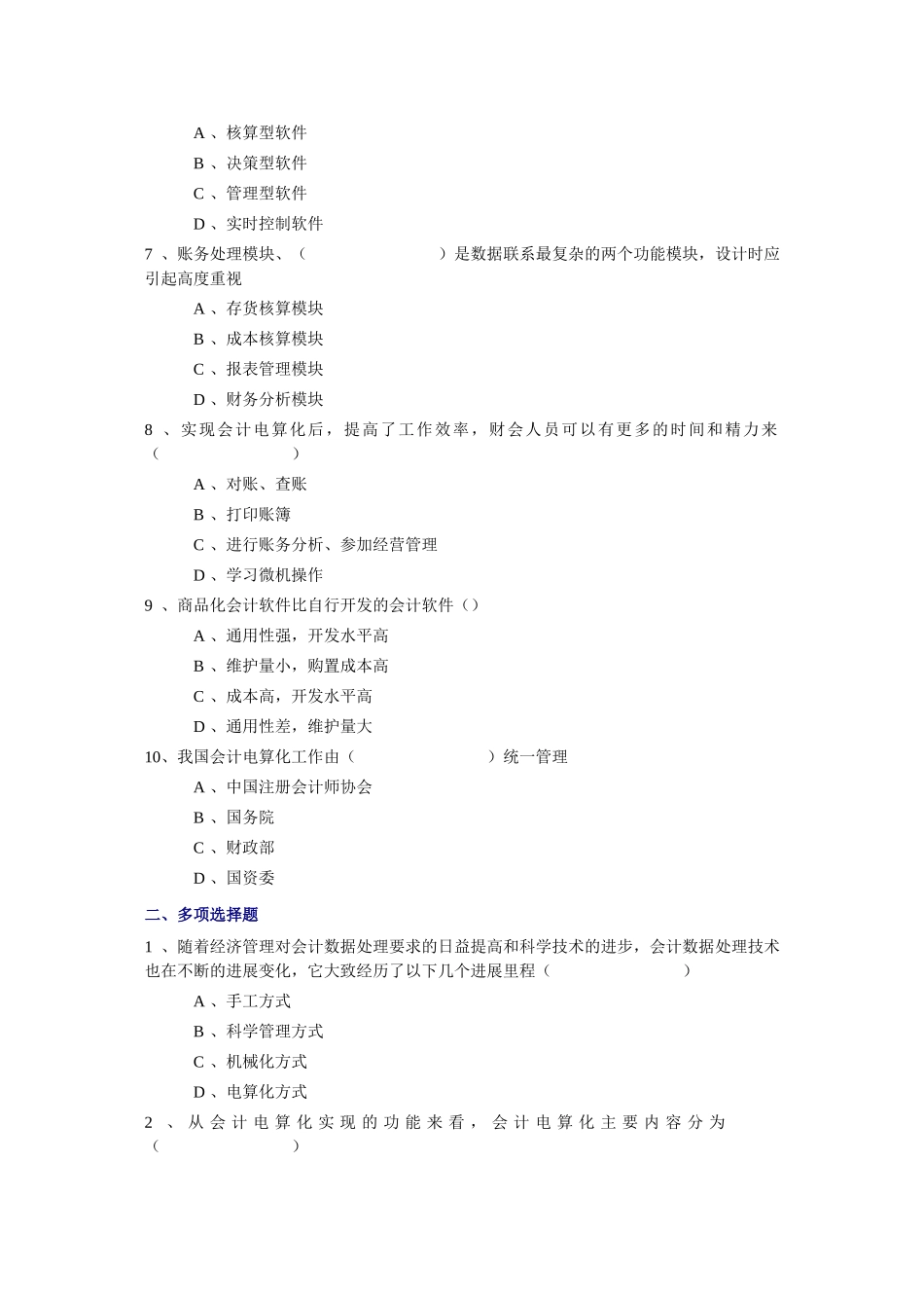 会计电算化复习资料_第3页