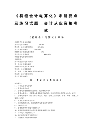 会计电算化复习资料